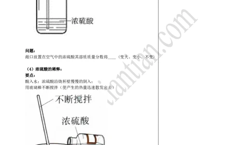 01常见的酸_初中化学_01.人教版初中化学_02.初中化学教学视频_4.初中化学--教学视频_10酸和碱黄勇3