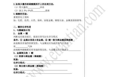 01常见的酸_初中化学_01.人教版初中化学_02.初中化学教学视频_4.初中化学--教学视频_10酸和碱黄勇3