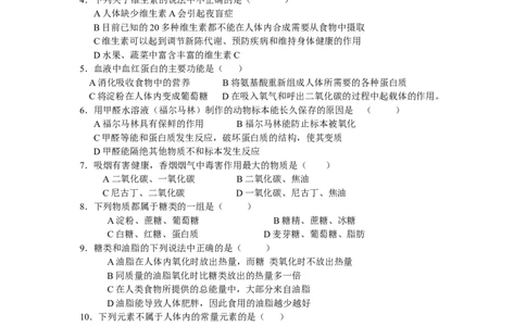 人教版九年级化学下学期第十二单元(化学与生活)测试题+答案_初中化学_01.人教版初中化学_01.初中化学课件PPT--教案--试题_初中化学&mdash;课件&mdash;教案&mdash;试题-推荐_9年级下课件教案试题