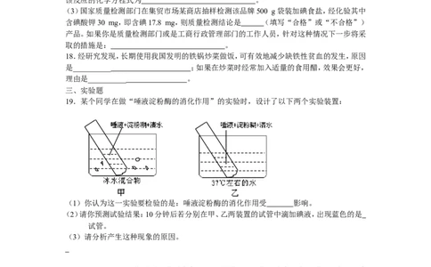 人教版九年级化学下学期第十二单元(化学与生活)测试题+答案_初中化学_01.人教版初中化学_01.初中化学课件PPT--教案--试题_初中化学&mdash;课件&mdash;教案&mdash;试题-推荐_9年级下课件教案试题
