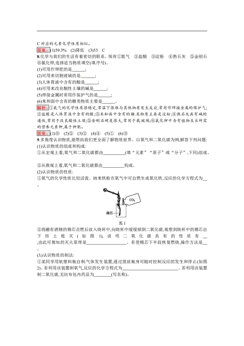 2018届中考化学（人教版）总复习单元特训：专题一　物质的组成、构成和分类_初中化学_01.人教版初中化学_07.初中化学中考总复习_2018届中考化学（人教版）总复习单元特训