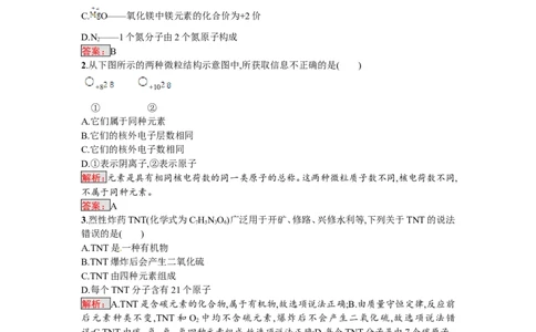 2018届中考化学（人教版）总复习单元特训：专题一　物质的组成、构成和分类_初中化学_01.人教版初中化学_07.初中化学中考总复习_2018届中考化学（人教版）总复习单元特训