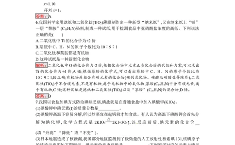2018届中考化学（人教版）总复习单元特训：专题一　物质的组成、构成和分类_初中化学_01.人教版初中化学_07.初中化学中考总复习_2018届中考化学（人教版）总复习单元特训