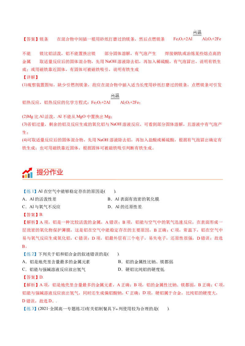 第24讲铝（word讲义）（教师版）-（人教版2019）_高化_595801221724高中化学新人教版选择性必修一二三电子版教案PPT课件高中试卷_必修一册（人教版）_讲义