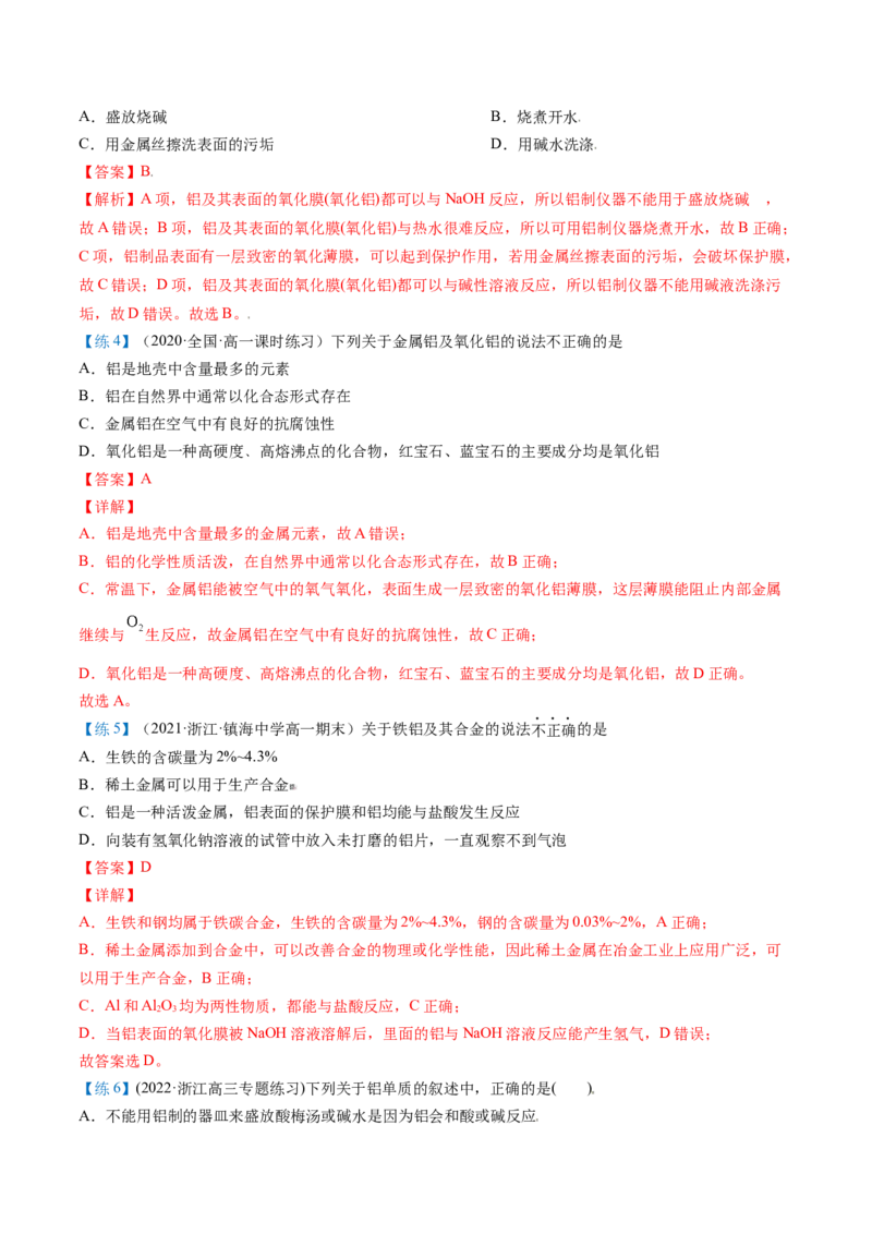 第24讲铝（word讲义）（教师版）-（人教版2019）_高化_595801221724高中化学新人教版选择性必修一二三电子版教案PPT课件高中试卷_必修一册（人教版）_讲义