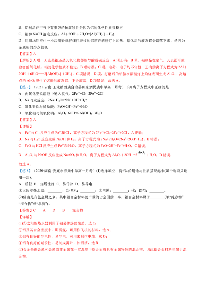 第24讲铝（word讲义）（教师版）-（人教版2019）_高化_595801221724高中化学新人教版选择性必修一二三电子版教案PPT课件高中试卷_必修一册（人教版）_讲义