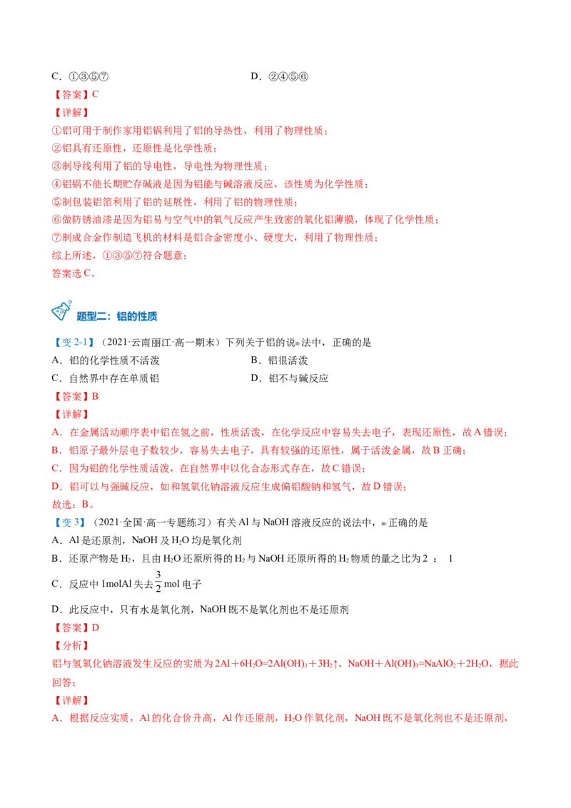 第24讲铝（word讲义）（教师版）-（人教版2019）_高化_595801221724高中化学新人教版选择性必修一二三电子版教案PPT课件高中试卷_必修一册（人教版）_讲义