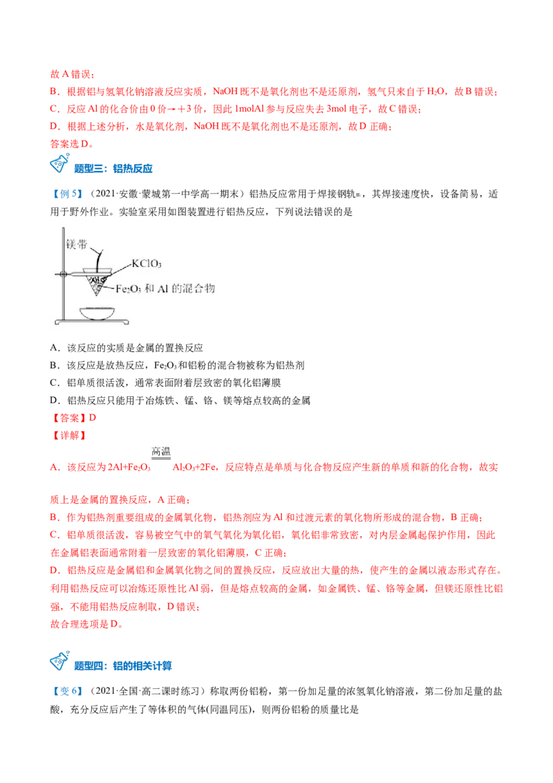 第24讲铝（word讲义）（教师版）-（人教版2019）_高化_595801221724高中化学新人教版选择性必修一二三电子版教案PPT课件高中试卷_必修一册（人教版）_讲义