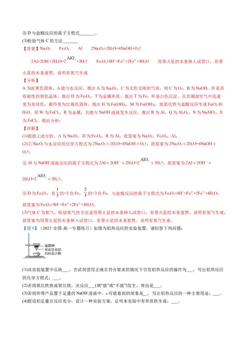 第24讲铝（word讲义）（教师版）-（人教版2019）_高化_595801221724高中化学新人教版选择性必修一二三电子版教案PPT课件高中试卷_必修一册（人教版）_讲义