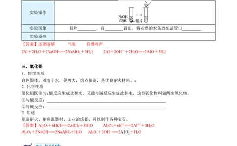 第24讲铝（word讲义）（教师版）-（人教版2019）_高化_595801221724高中化学新人教版选择性必修一二三电子版教案PPT课件高中试卷_必修一册（人教版）_讲义