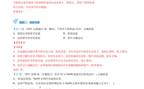 第24讲铝（word讲义）（教师版）-（人教版2019）_高化_595801221724高中化学新人教版选择性必修一二三电子版教案PPT课件高中试卷_必修一册（人教版）_讲义