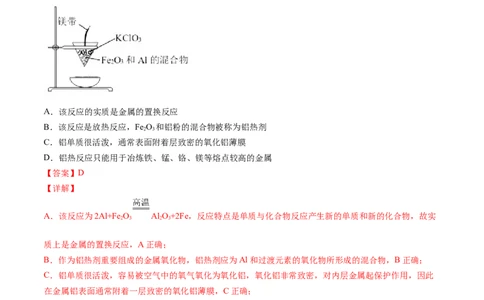 第24讲铝（word讲义）（教师版）-（人教版2019）_高化_595801221724高中化学新人教版选择性必修一二三电子版教案PPT课件高中试卷_必修一册（人教版）_讲义