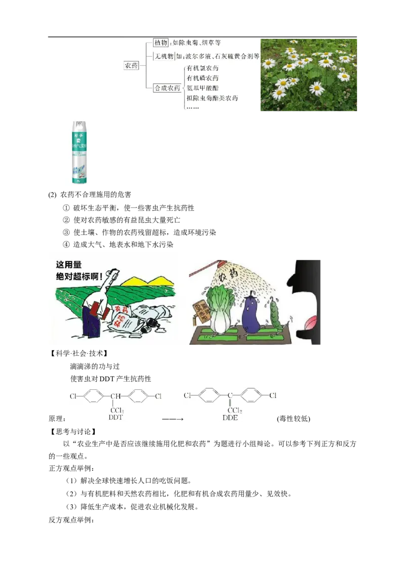 新教材精创8.2化学品的合理使用教学设计（1）-人教版高中化学必修第二册_高化_2025春-人教版高中化学_02新版高中化学必修二_2.课件+教案+学案+练习配套版_教案