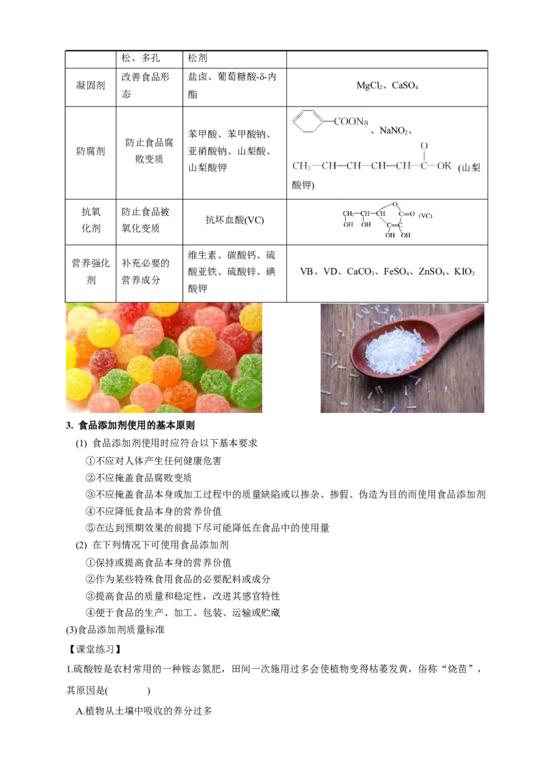 新教材精创8.2化学品的合理使用教学设计（1）-人教版高中化学必修第二册_高化_2025春-人教版高中化学_02新版高中化学必修二_2.课件+教案+学案+练习配套版_教案