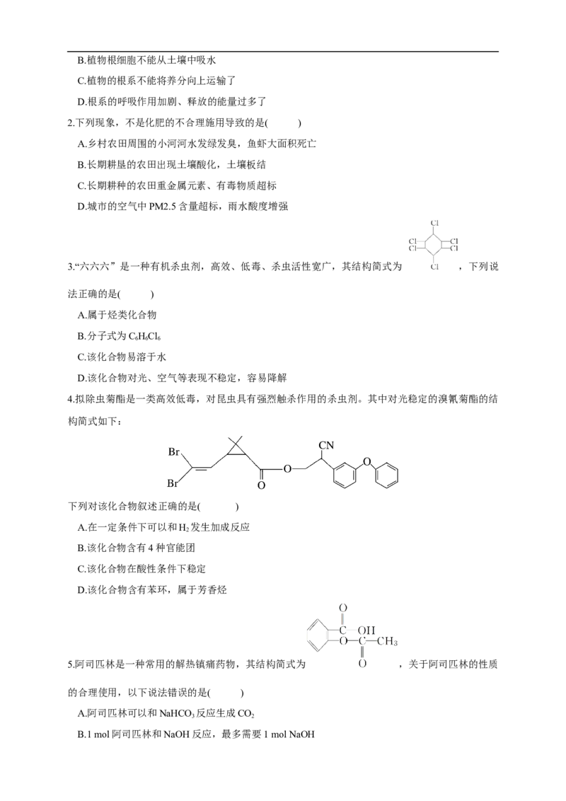 新教材精创8.2化学品的合理使用教学设计（1）-人教版高中化学必修第二册_高化_2025春-人教版高中化学_02新版高中化学必修二_2.课件+教案+学案+练习配套版_教案
