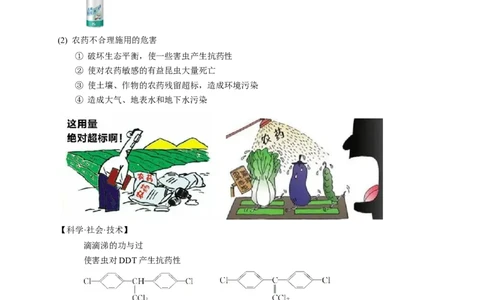 新教材精创8.2化学品的合理使用教学设计（1）-人教版高中化学必修第二册_高化_2025春-人教版高中化学_02新版高中化学必修二_2.课件+教案+学案+练习配套版_教案
