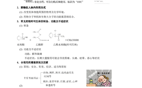 新教材精创8.2化学品的合理使用教学设计（1）-人教版高中化学必修第二册_高化_2025春-人教版高中化学_02新版高中化学必修二_2.课件+教案+学案+练习配套版_教案