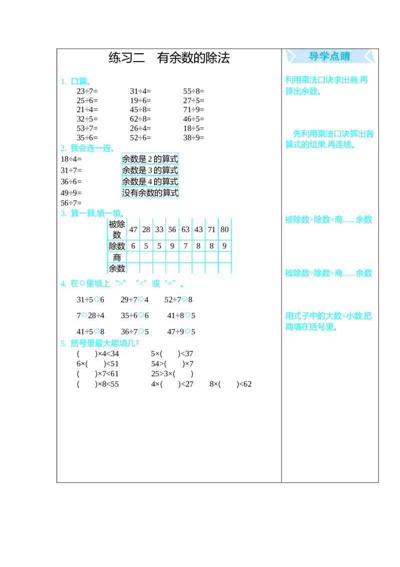 练习二_26春北师大版数学二下_19、赠送其它资料_旧版_第1套：北师大版数学2下_总复习_期末复习_口算练习