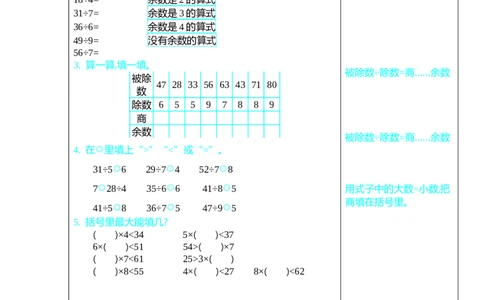 练习二_26春北师大版数学二下_19、赠送其它资料_旧版_第1套：北师大版数学2下_总复习_期末复习_口算练习