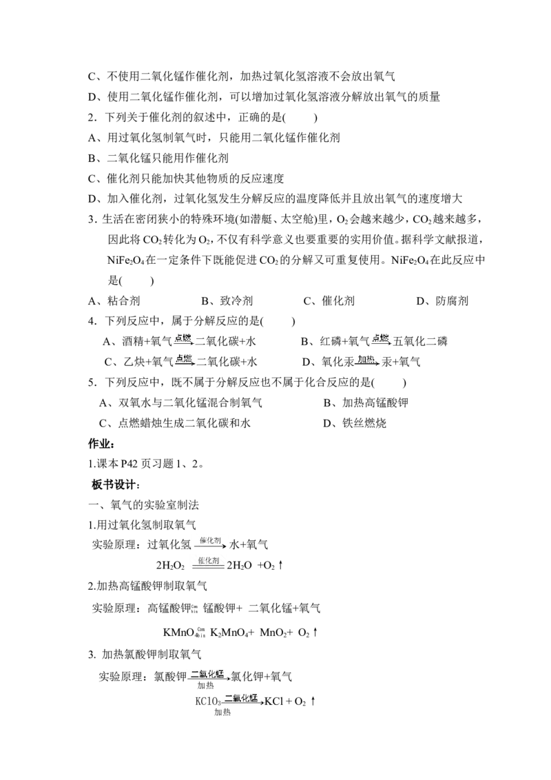 人教版九年级化学第二单元总教案-我们周围的空气_初中化学_01.人教版初中化学_01.初中化学课件PPT--教案--试题_初中化学&mdash;课件&mdash;教案&mdash;试题-推荐_9年级上课件教案试题_第2单元