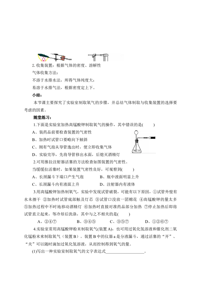 人教版九年级化学第二单元总教案-我们周围的空气_初中化学_01.人教版初中化学_01.初中化学课件PPT--教案--试题_初中化学&mdash;课件&mdash;教案&mdash;试题-推荐_9年级上课件教案试题_第2单元