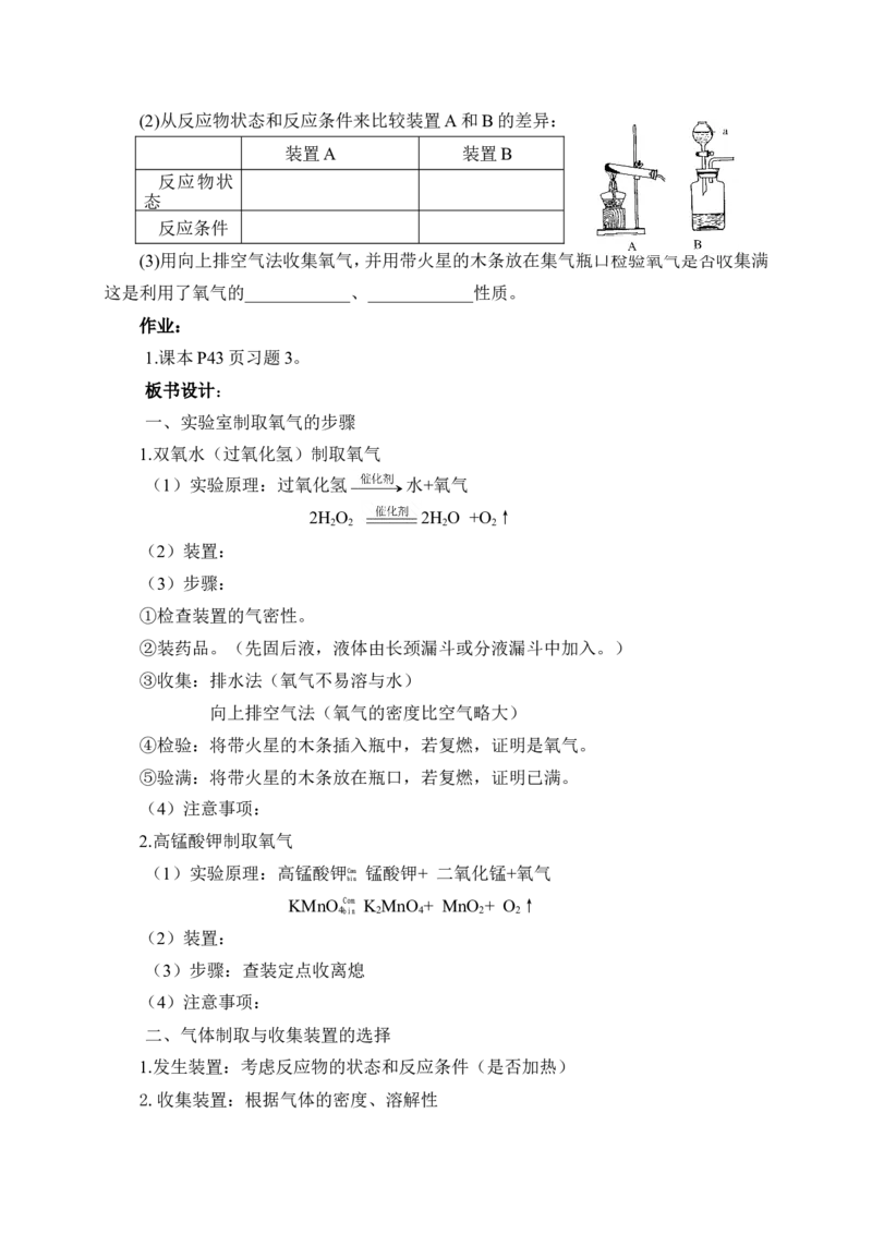 人教版九年级化学第二单元总教案-我们周围的空气_初中化学_01.人教版初中化学_01.初中化学课件PPT--教案--试题_初中化学&mdash;课件&mdash;教案&mdash;试题-推荐_9年级上课件教案试题_第2单元