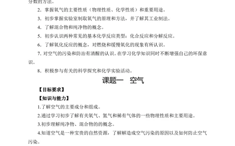 人教版九年级化学第二单元总教案-我们周围的空气_初中化学_01.人教版初中化学_01.初中化学课件PPT--教案--试题_初中化学&mdash;课件&mdash;教案&mdash;试题-推荐_9年级上课件教案试题_第2单元