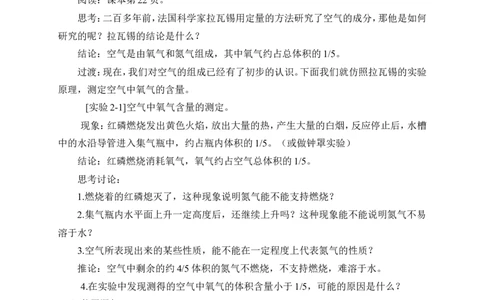人教版九年级化学第二单元总教案-我们周围的空气_初中化学_01.人教版初中化学_01.初中化学课件PPT--教案--试题_初中化学&mdash;课件&mdash;教案&mdash;试题-推荐_9年级上课件教案试题_第2单元