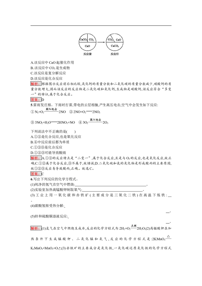 2018届中考化学（人教版）总复习单元特训：专题二　物质的化学变化_初中化学_01.人教版初中化学_07.初中化学中考总复习_2018届中考化学（人教版）总复习单元特训