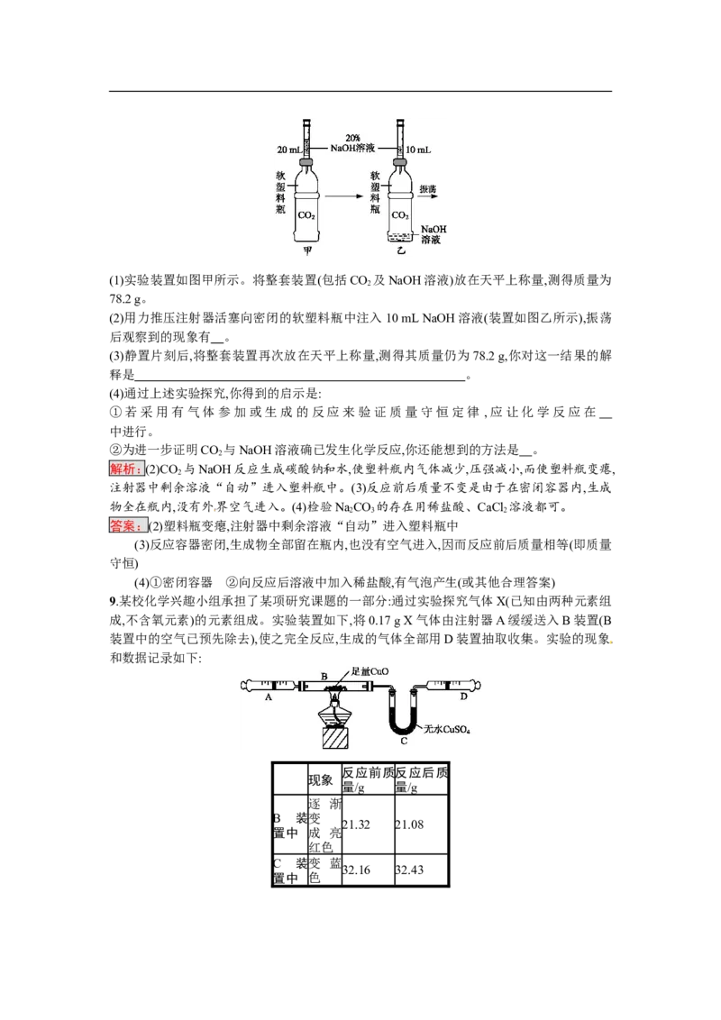 2018届中考化学（人教版）总复习单元特训：专题二　物质的化学变化_初中化学_01.人教版初中化学_07.初中化学中考总复习_2018届中考化学（人教版）总复习单元特训