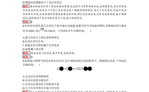 2018届中考化学（人教版）总复习单元特训：专题二　物质的化学变化_初中化学_01.人教版初中化学_07.初中化学中考总复习_2018届中考化学（人教版）总复习单元特训