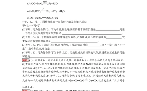 2018届中考化学（人教版）总复习单元特训：专题二　物质的化学变化_初中化学_01.人教版初中化学_07.初中化学中考总复习_2018届中考化学（人教版）总复习单元特训