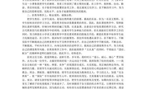 语文-教学总结4_26春北师大版数学二下_19、赠送其它资料_旧版_第1套：北师大版数学2下_教师工作包（赠送）_教学计划_教学总结_语文-教学总结