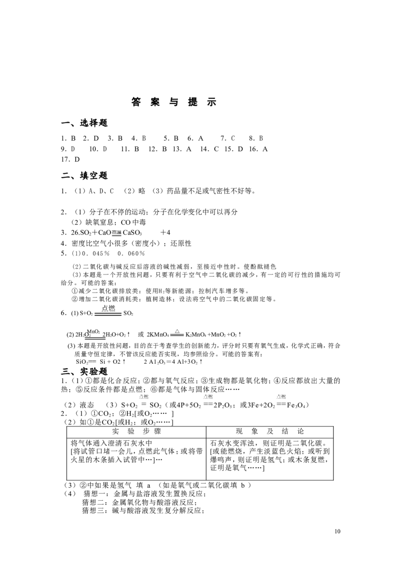 九上化学碳和碳的氧化物练习题_初中化学_01.人教版初中化学_01.初中化学课件PPT--教案--试题_初中化学&mdash;课件&mdash;教案&mdash;试题-推荐_9年级上课件教案试题_9年级上试题_第6单元