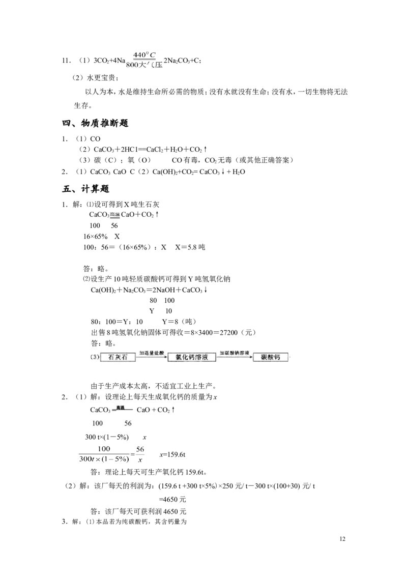 九上化学碳和碳的氧化物练习题_初中化学_01.人教版初中化学_01.初中化学课件PPT--教案--试题_初中化学&mdash;课件&mdash;教案&mdash;试题-推荐_9年级上课件教案试题_9年级上试题_第6单元