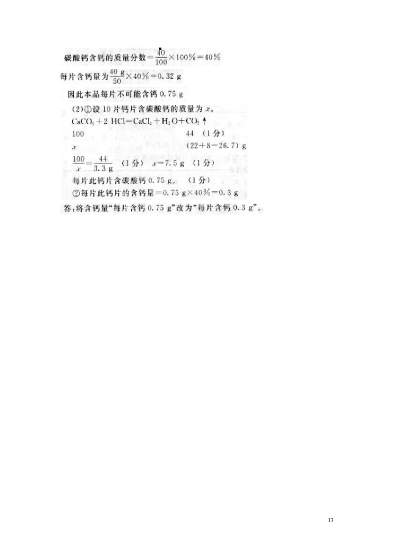 九上化学碳和碳的氧化物练习题_初中化学_01.人教版初中化学_01.初中化学课件PPT--教案--试题_初中化学&mdash;课件&mdash;教案&mdash;试题-推荐_9年级上课件教案试题_9年级上试题_第6单元