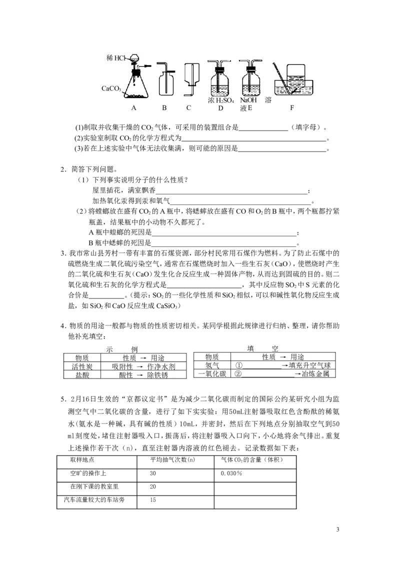 九上化学碳和碳的氧化物练习题_初中化学_01.人教版初中化学_01.初中化学课件PPT--教案--试题_初中化学&mdash;课件&mdash;教案&mdash;试题-推荐_9年级上课件教案试题_9年级上试题_第6单元