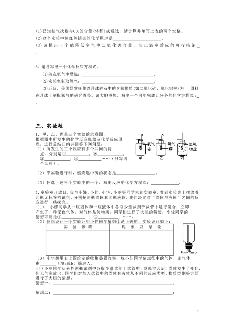 九上化学碳和碳的氧化物练习题_初中化学_01.人教版初中化学_01.初中化学课件PPT--教案--试题_初中化学&mdash;课件&mdash;教案&mdash;试题-推荐_9年级上课件教案试题_9年级上试题_第6单元