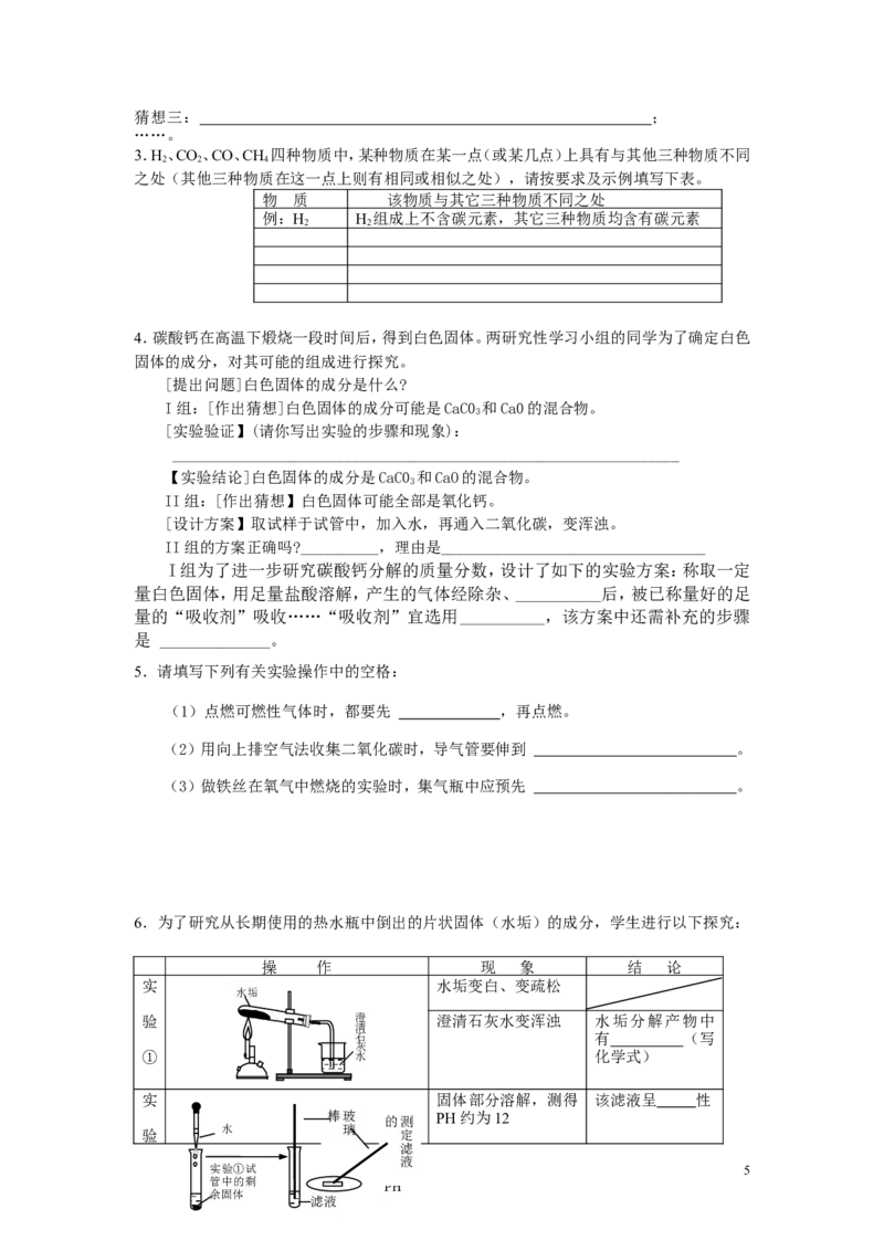 九上化学碳和碳的氧化物练习题_初中化学_01.人教版初中化学_01.初中化学课件PPT--教案--试题_初中化学&mdash;课件&mdash;教案&mdash;试题-推荐_9年级上课件教案试题_9年级上试题_第6单元