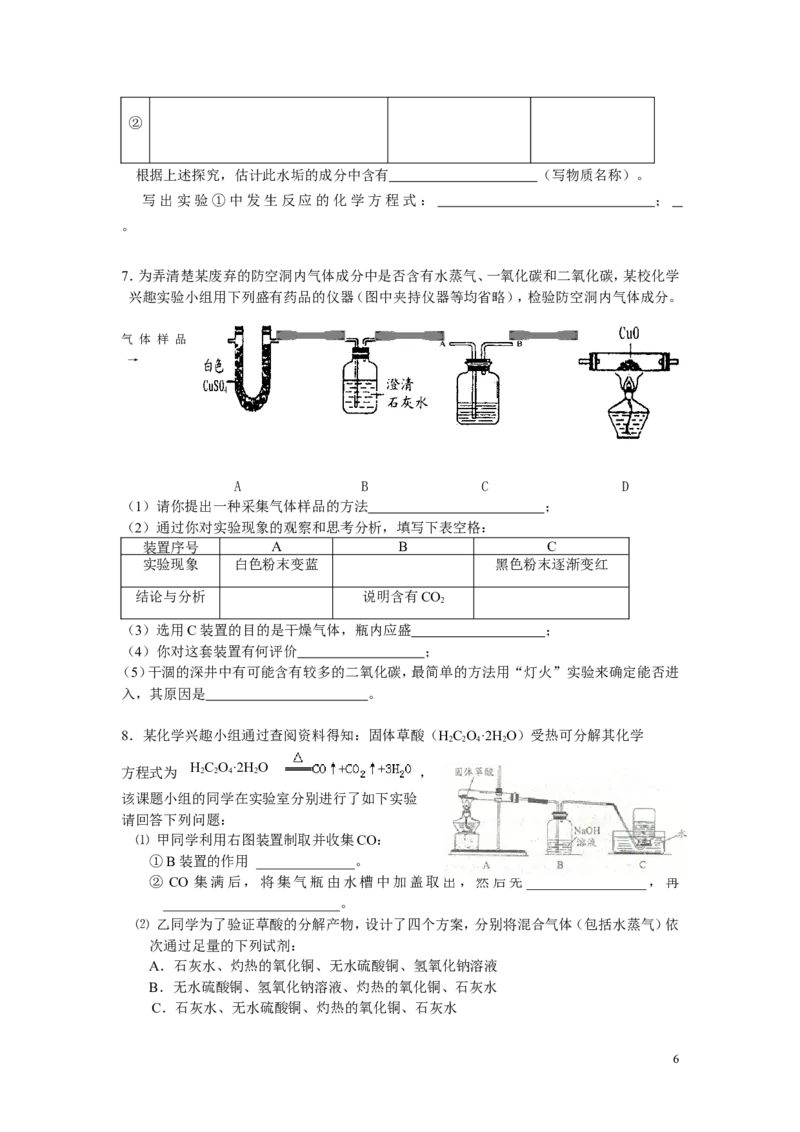 九上化学碳和碳的氧化物练习题_初中化学_01.人教版初中化学_01.初中化学课件PPT--教案--试题_初中化学&mdash;课件&mdash;教案&mdash;试题-推荐_9年级上课件教案试题_9年级上试题_第6单元