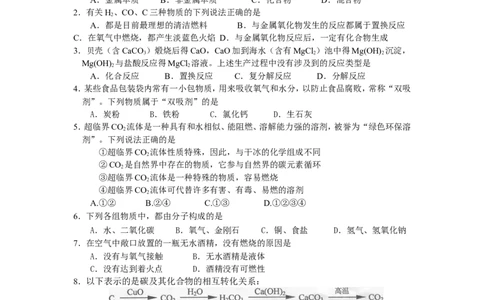 九上化学碳和碳的氧化物练习题_初中化学_01.人教版初中化学_01.初中化学课件PPT--教案--试题_初中化学&mdash;课件&mdash;教案&mdash;试题-推荐_9年级上课件教案试题_9年级上试题_第6单元