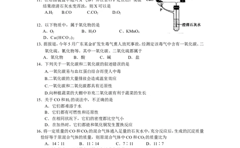 九上化学碳和碳的氧化物练习题_初中化学_01.人教版初中化学_01.初中化学课件PPT--教案--试题_初中化学&mdash;课件&mdash;教案&mdash;试题-推荐_9年级上课件教案试题_9年级上试题_第6单元