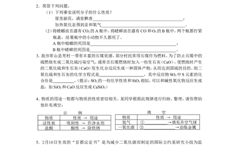 九上化学碳和碳的氧化物练习题_初中化学_01.人教版初中化学_01.初中化学课件PPT--教案--试题_初中化学&mdash;课件&mdash;教案&mdash;试题-推荐_9年级上课件教案试题_9年级上试题_第6单元