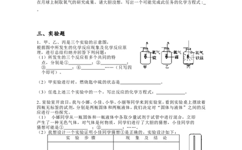 九上化学碳和碳的氧化物练习题_初中化学_01.人教版初中化学_01.初中化学课件PPT--教案--试题_初中化学&mdash;课件&mdash;教案&mdash;试题-推荐_9年级上课件教案试题_9年级上试题_第6单元