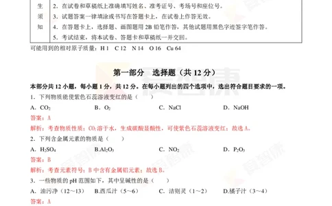 2018北京中考化学试卷-逐题解析_初中化学_01.人教版初中化学_12.中考化学（赠送）_2018北京中考