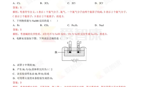 2018北京中考化学试卷-逐题解析_初中化学_01.人教版初中化学_12.中考化学（赠送）_2018北京中考