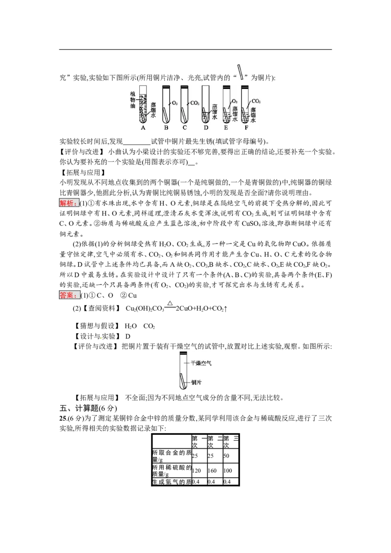 2018届中考化学（人教版）总复习阶段检测：四　金属和金属材料_初中化学_01.人教版初中化学_07.初中化学中考总复习_2018届中考化学（人教版）总复习阶段检测