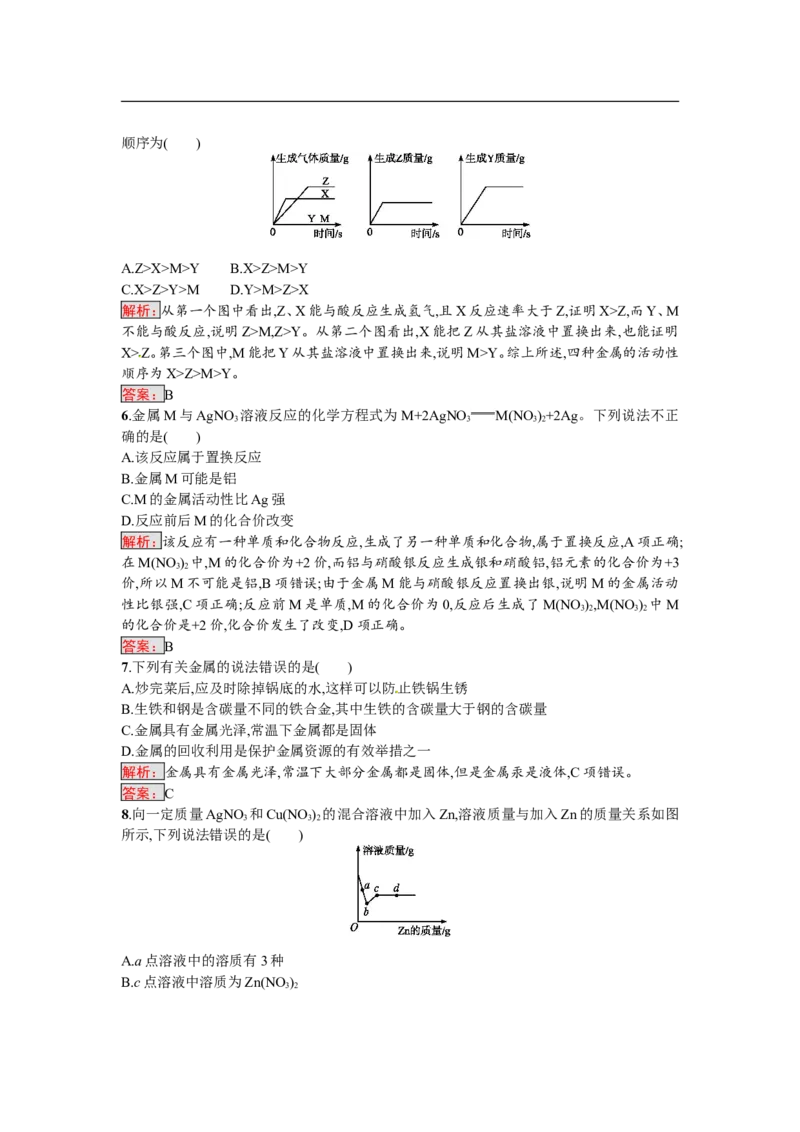 2018届中考化学（人教版）总复习阶段检测：四　金属和金属材料_初中化学_01.人教版初中化学_07.初中化学中考总复习_2018届中考化学（人教版）总复习阶段检测