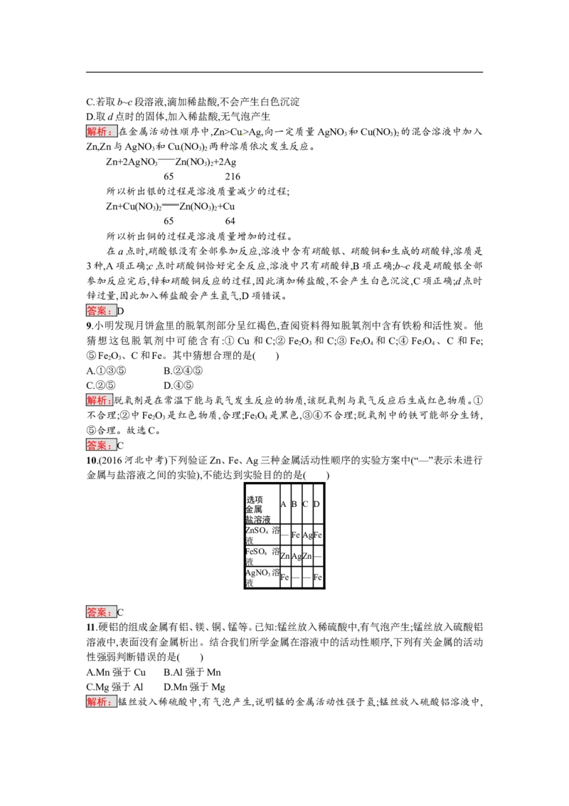 2018届中考化学（人教版）总复习阶段检测：四　金属和金属材料_初中化学_01.人教版初中化学_07.初中化学中考总复习_2018届中考化学（人教版）总复习阶段检测