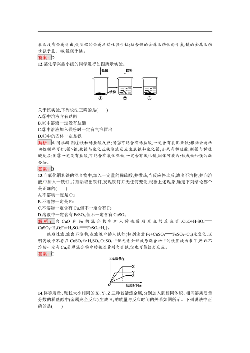 2018届中考化学（人教版）总复习阶段检测：四　金属和金属材料_初中化学_01.人教版初中化学_07.初中化学中考总复习_2018届中考化学（人教版）总复习阶段检测